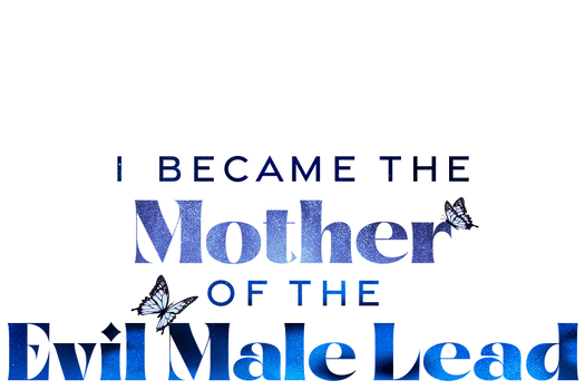 I Became The Mother Of The Evil Male Lead www.tappytoon.com